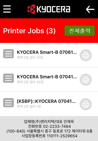 KYOCERA Smart-B Printing screenshot 3