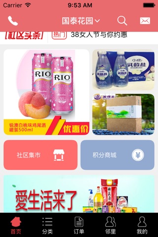 愛生活 screenshot 3