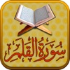 Surah No. 68 Al-Qalam Touch Pro