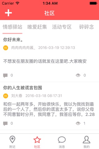六彩蕾丝-拉拉社交平台 les找工作、合租、交友专属平台 screenshot 2