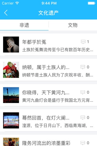 昆仑文化旅游 screenshot 2