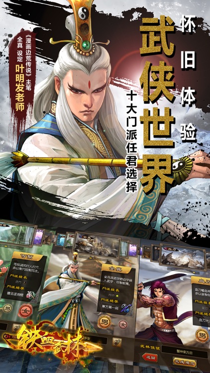 铁血武林-武侠回合制策略手游 screenshot-3