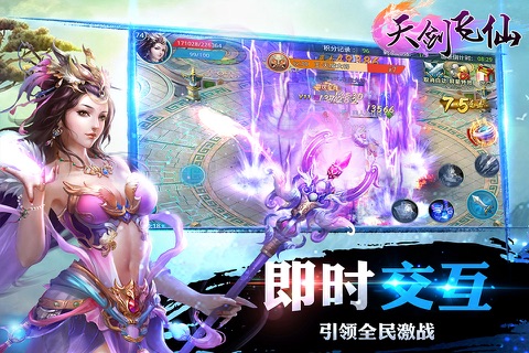 天剑飞仙-情侣修仙手游 screenshot 3