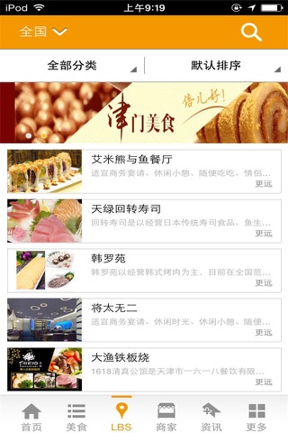 津门美食网 screenshot 2