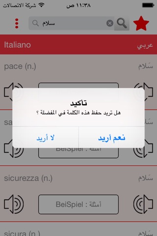 القاموس الإيطالي screenshot 2