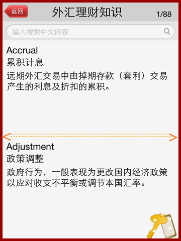 外汇入门知识HD－炒汇必备知识 screenshot 3
