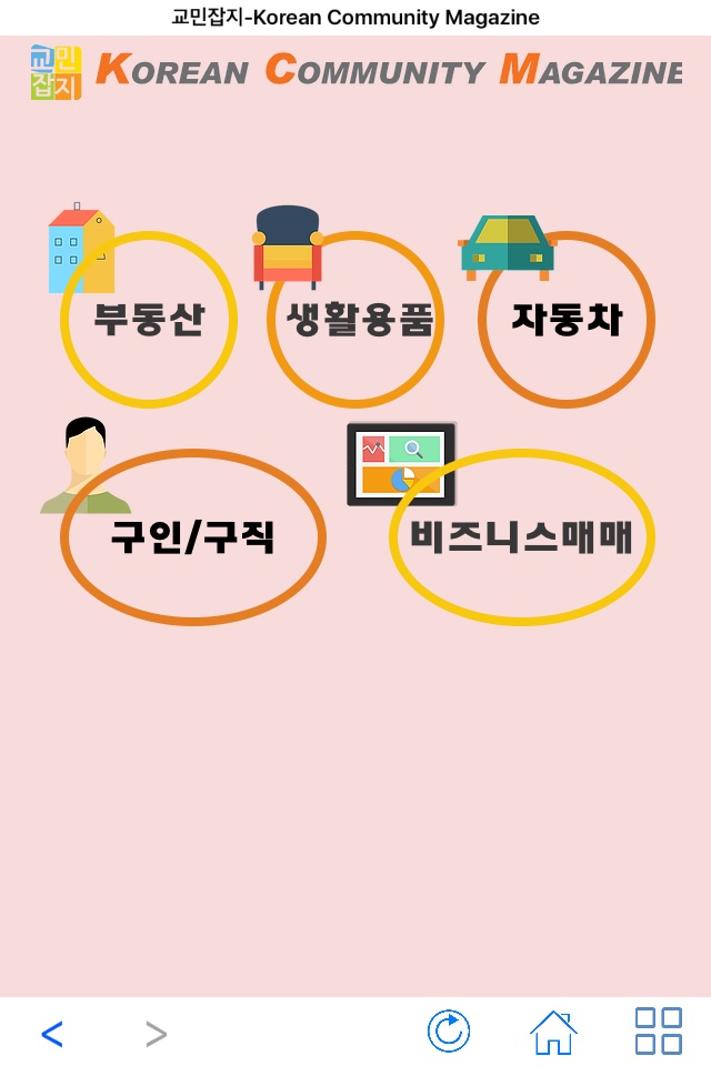 교민잡지-Korean Community Magazine screenshot 4