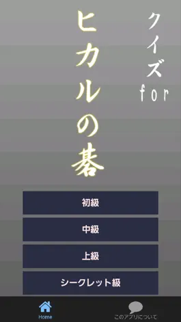 Game screenshot クイズforヒカルの碁～天才囲碁棋士の霊に取り憑かれた一手～ mod apk