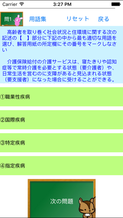 福祉住環境コーディネーター試験　りすさんシリーズ screenshot1