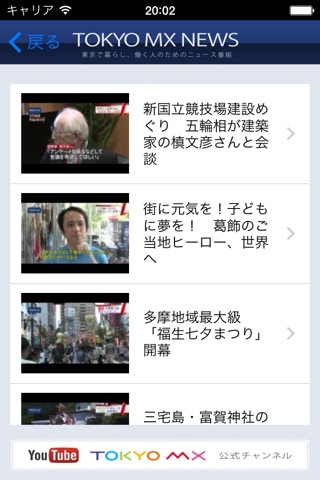 TOKYO MXアプリ＊公式 screenshot 4
