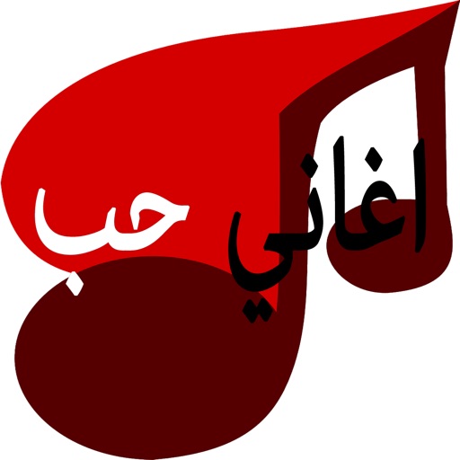 أغاني عربية قوية Apps 148apps