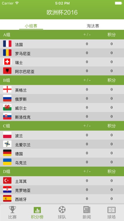 2016欧洲杯 version