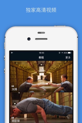 囚徒健身 - 最全,徒手,运动,减肥,瘦身,视频,健身宝典,Keep Moving,腹肌,胸肌,塑形 screenshot 2