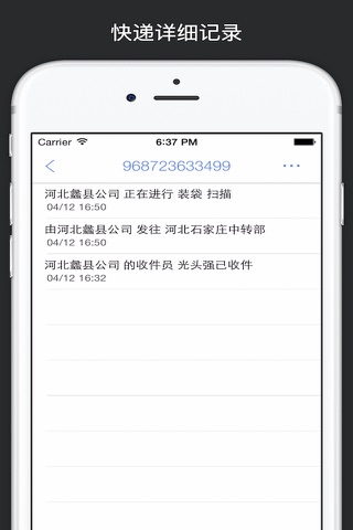 追快递 - 实时快递单号查询 screenshot 4