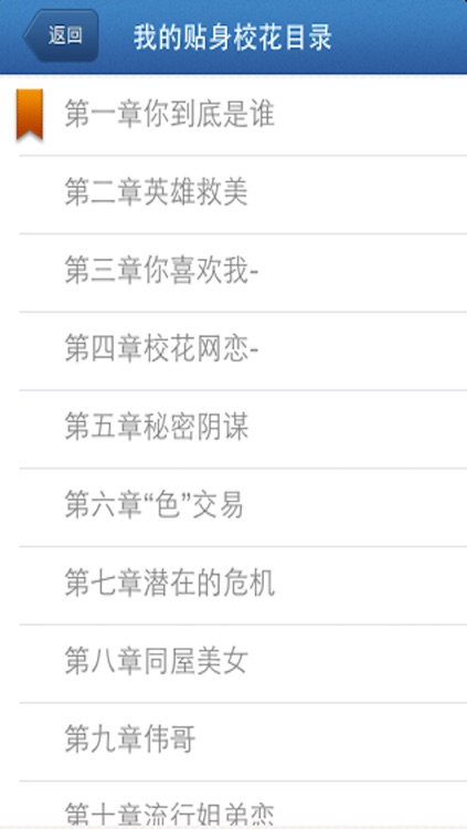 我的贴身校花，耽美中文网经典版