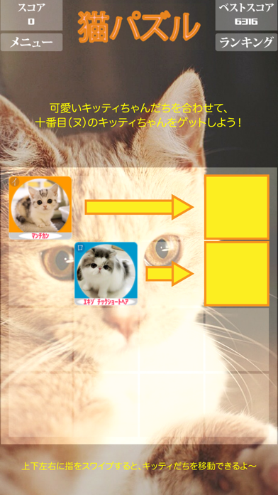 猫パズルいろは かわいいネコちゃんだちのパーティー シンプル48 Iphoneアプリ Applion