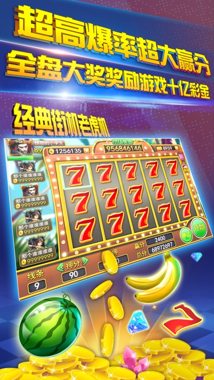 掌上电玩城(欢乐版) - 老虎机.水果机.森林舞会.牛牛火爆澳门赌场下分版拉霸赌博游戏