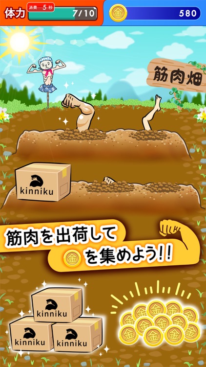 筋肉を育てて売る! - 筋肉育成ゲーム