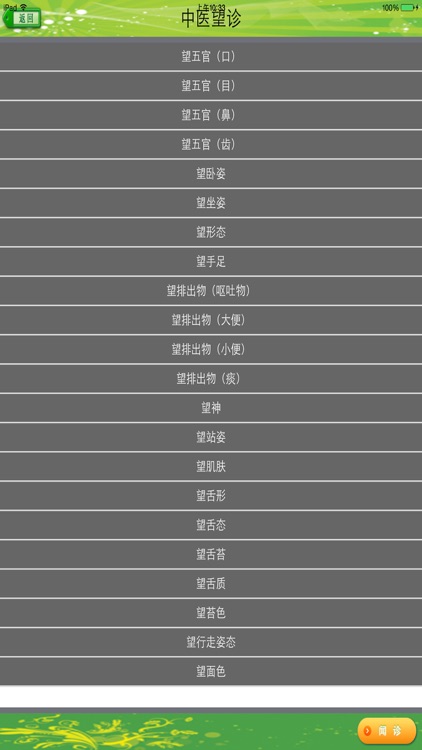 中医四诊