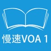 跟读听写慢速VOA英语新闻第1集