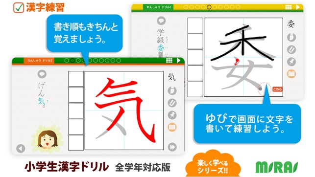 在 App Store 上的 小学生漢字ドリル 小学校で学ぶ漢字完全版 For Iphone