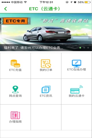 云南高速通 screenshot 2