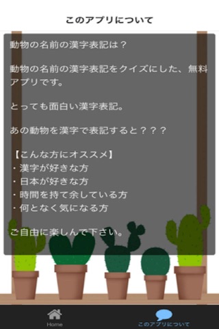 面白い漢字表記　【動物編】 screenshot 3