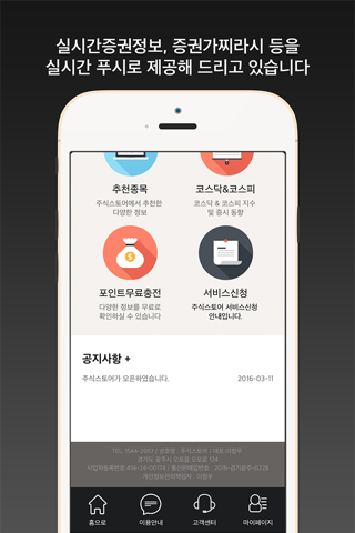 주식스토어 (증권가찌라시,주식투자,실시간증권정보 앱) screenshot 2