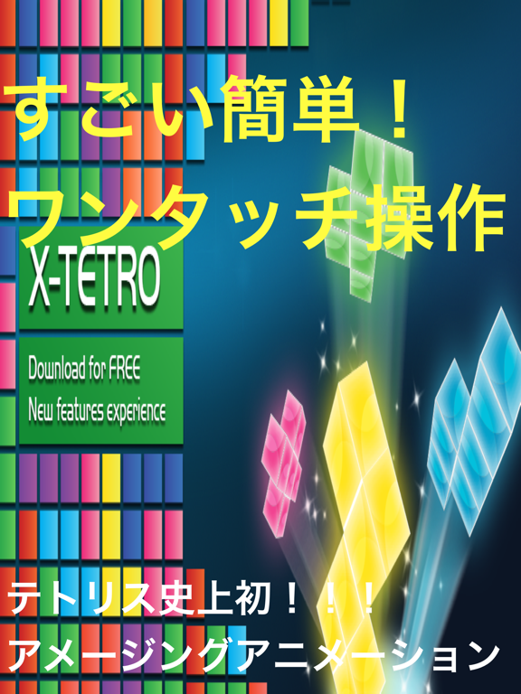 テトリス パズル 無料 ブロックスのおすすめ画像1