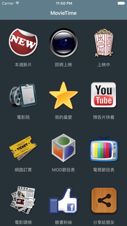 電影時刻 MovieTime