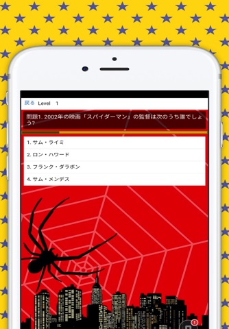 スーパーヒーローUNLIMITEDクイズ for スパイダーマン.ver screenshot 2