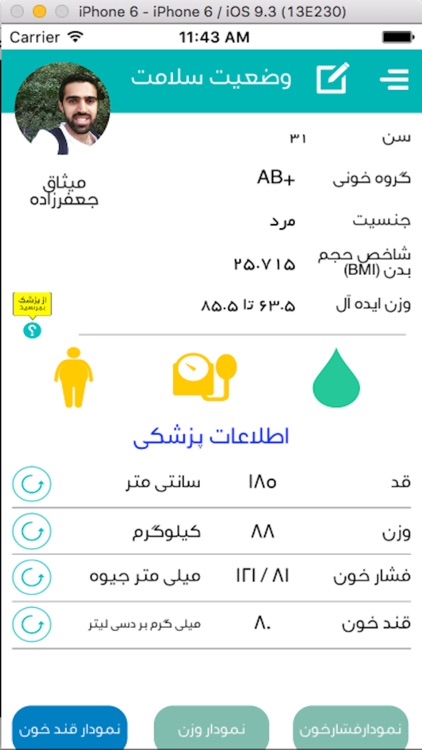 سلامت همراه screenshot-3