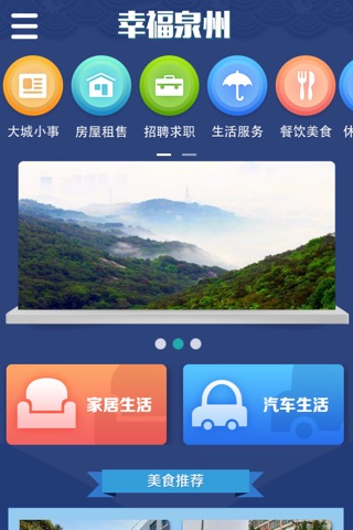 幸福泉州 screenshot 3