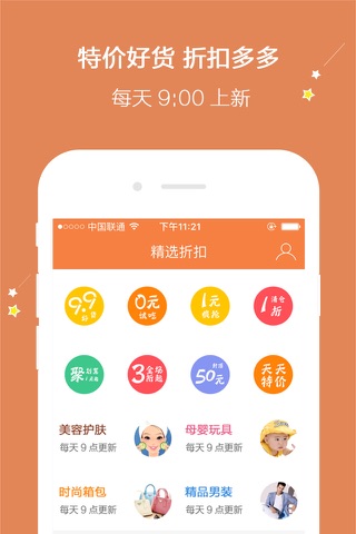 找实惠—商家活动汇总、优惠券天天 screenshot 3