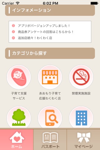 【青森県】あおもり子育て応援アプリのおすすめ画像2