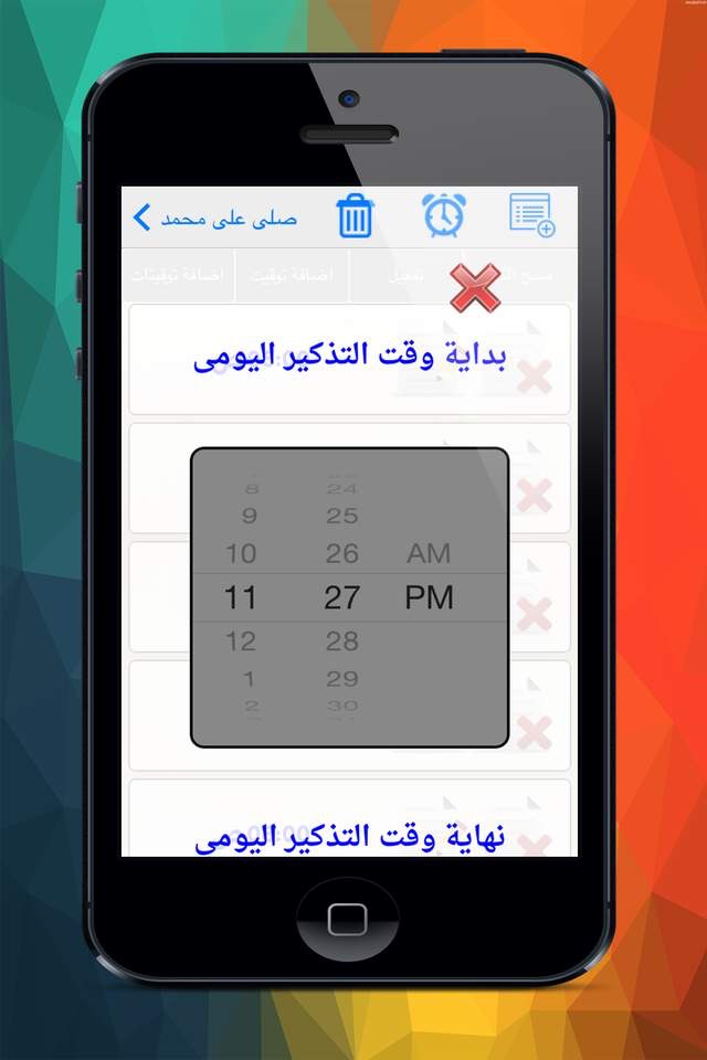 صلوا على محمد علية الصلاة والسلام screenshot 4