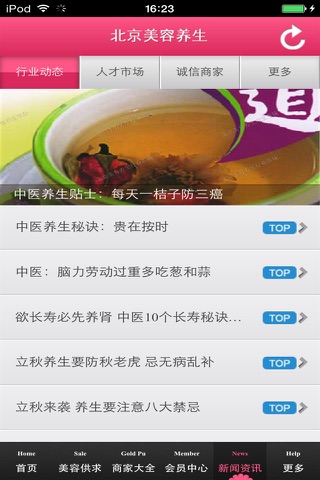 北京美容养生行业市场 screenshot 4