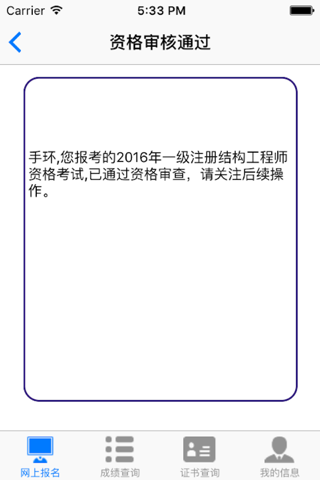 全国专业技术资格考试报名系统 screenshot 3