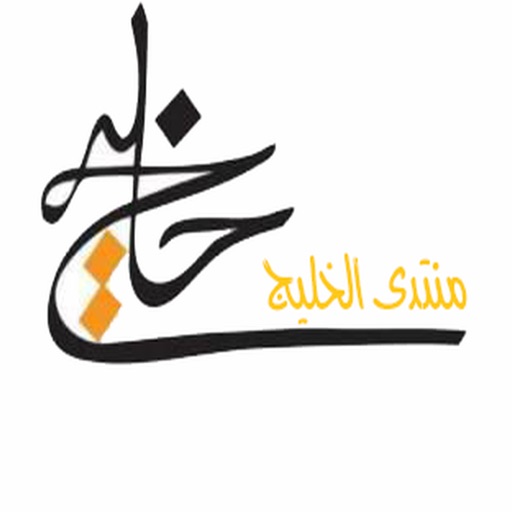 منتدى الخليج Icon