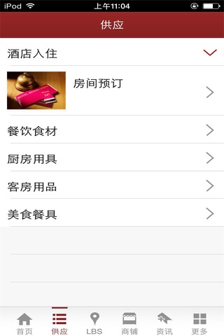 酒店餐饮网客户端 screenshot 3