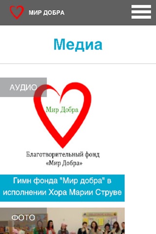 Мир Добра БФ screenshot 3