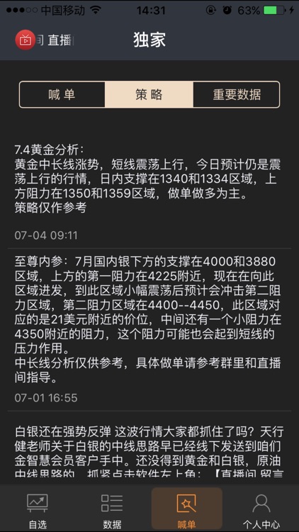 白银（不开户也能听喊单的贵金属黄金投资交易工具） screenshot-3