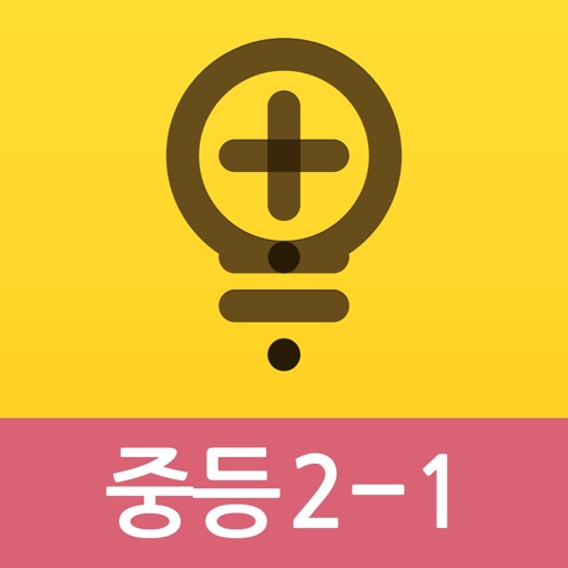 아하수학 - 중등 2학년 1학기