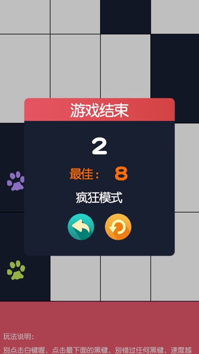 别踩白色块 3.0.0 IOS -