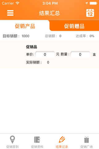 促销管家PG screenshot 3