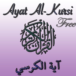 Ayat al Kursi (Throne verse) - Free