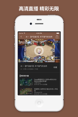 视频直播盒子 For 炉石传说 screenshot 3