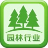 园林行业平台-行业平台