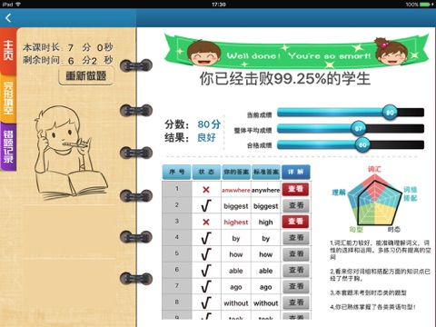 高飞学习-小学英语完形 screenshot 2
