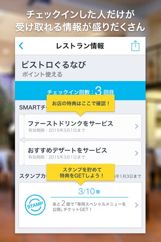 SMARTチェックイン screenshot 2